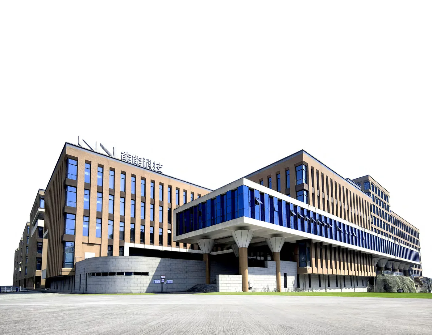 能能科技办公研发基地