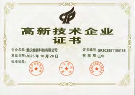 国家高新技术企业证书