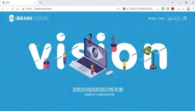 iBrainVision 在线视觉训练系统